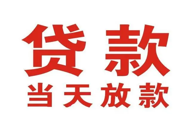 交道口街道押车借贷|交道口街道附近押车借钱电话|交道口街道父母车抵押贷款